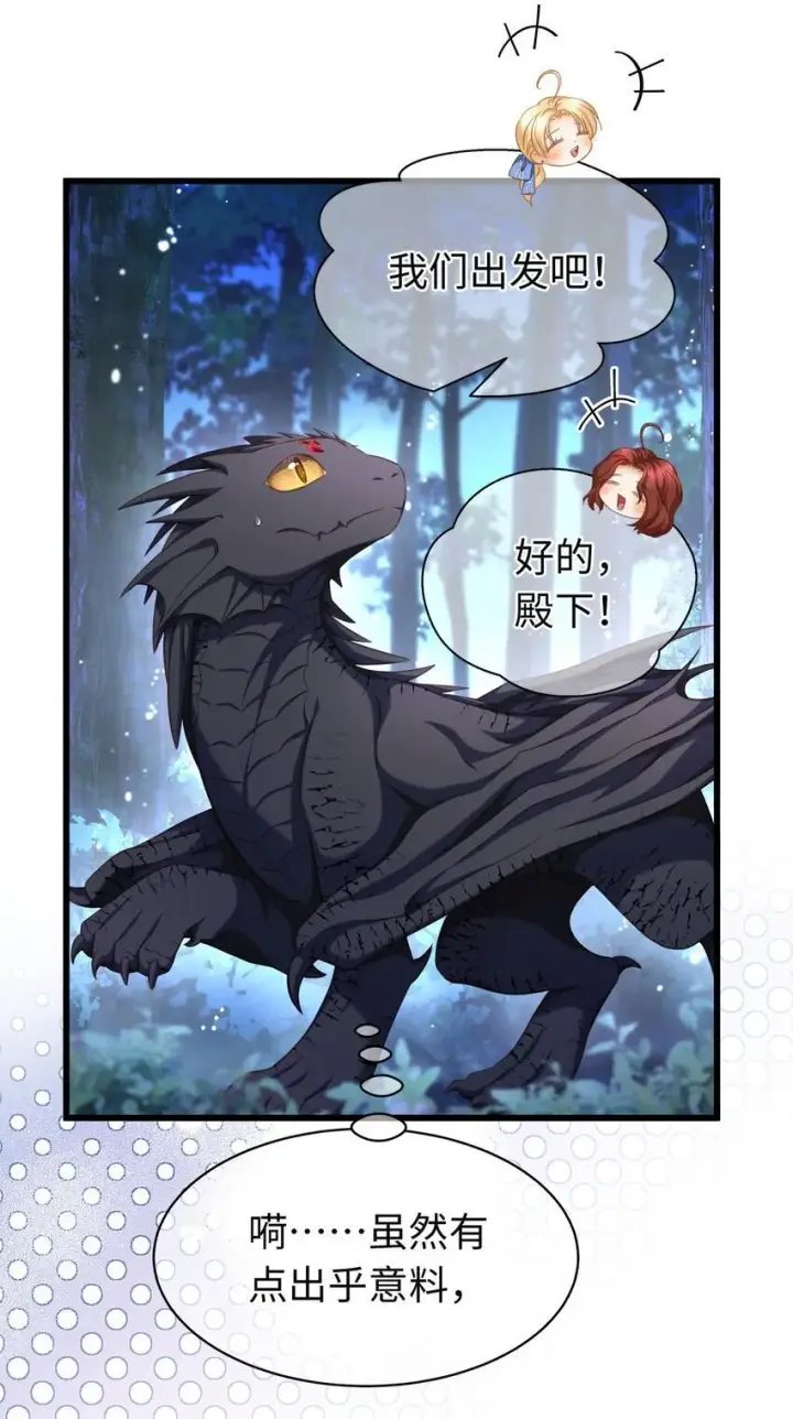 漫画《我重生成为王子殿下的小恶龙》09 闪闪发光的你第7张图