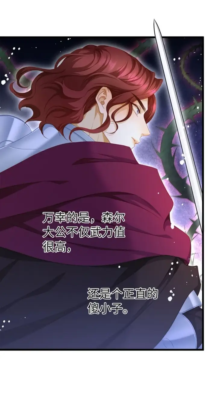 漫画《我重生成为王子殿下的小恶龙》09 闪闪发光的你第9张图