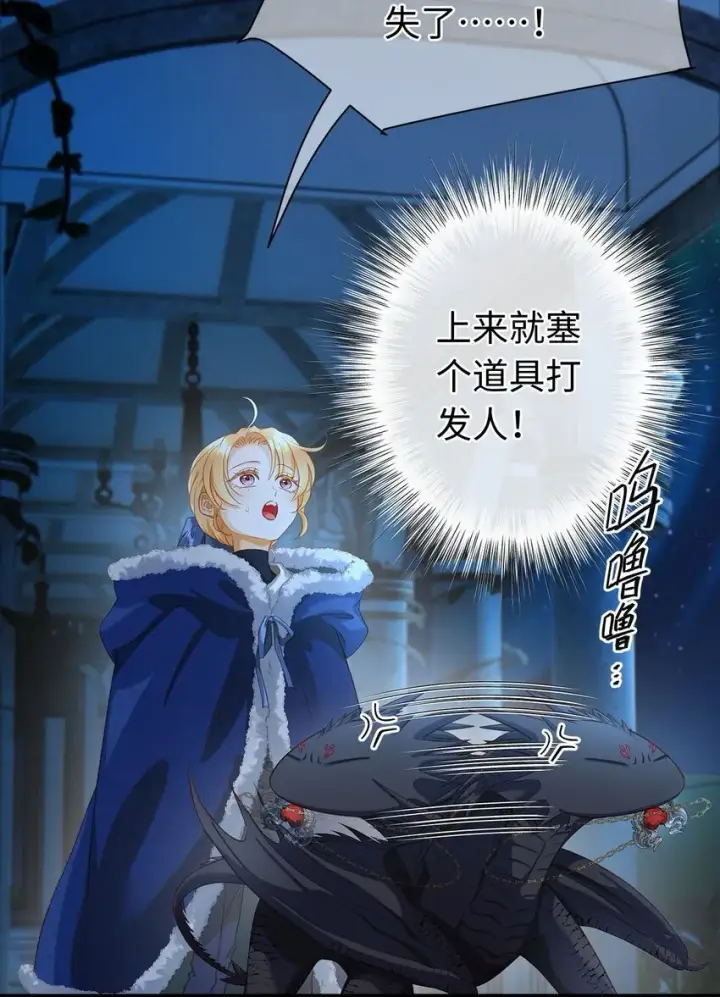 漫画《我重生成为王子殿下的小恶龙》10 龙变身了！第12张图