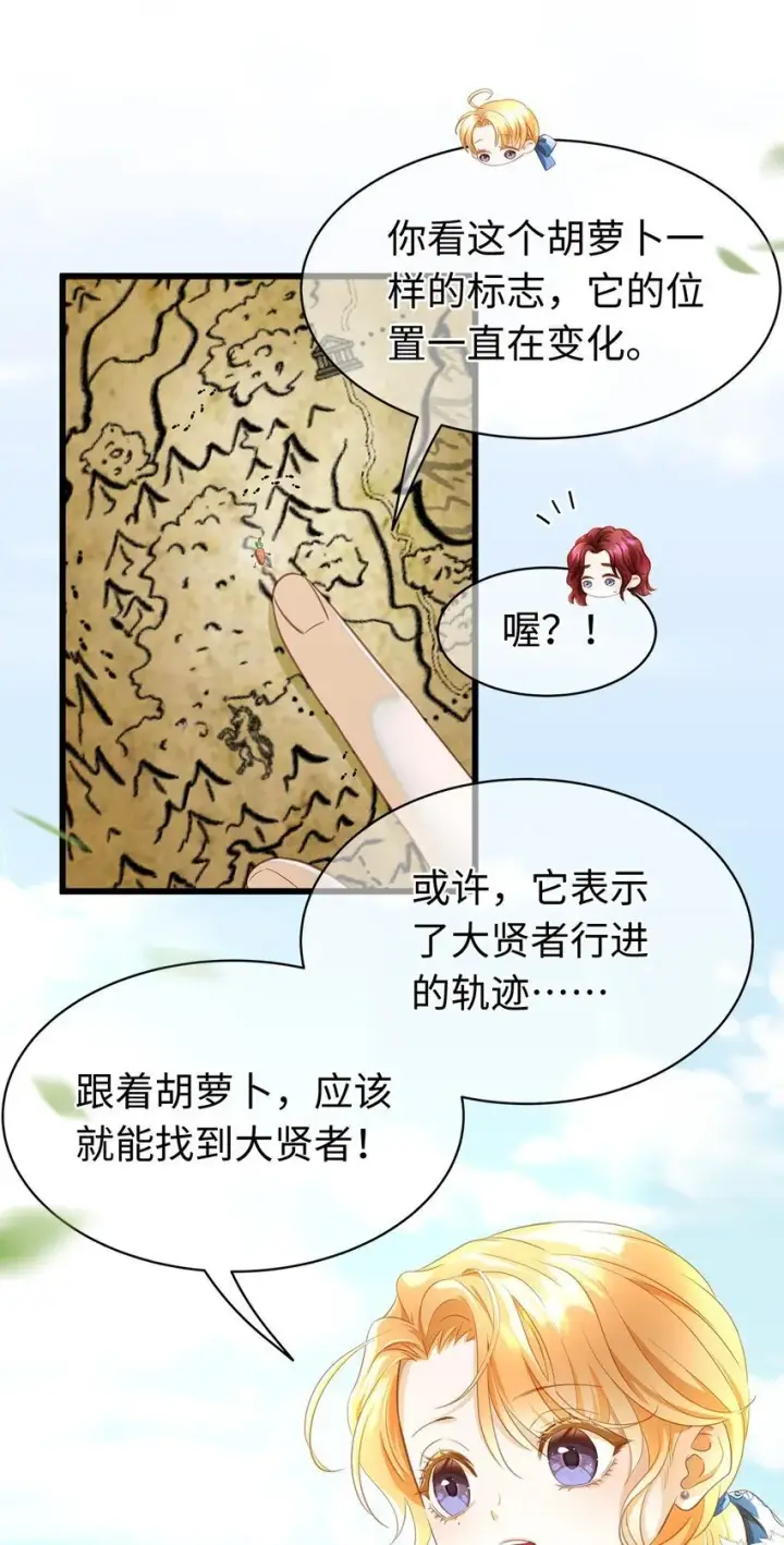 漫画《我重生成为王子殿下的小恶龙》10 龙变身了！第17张图