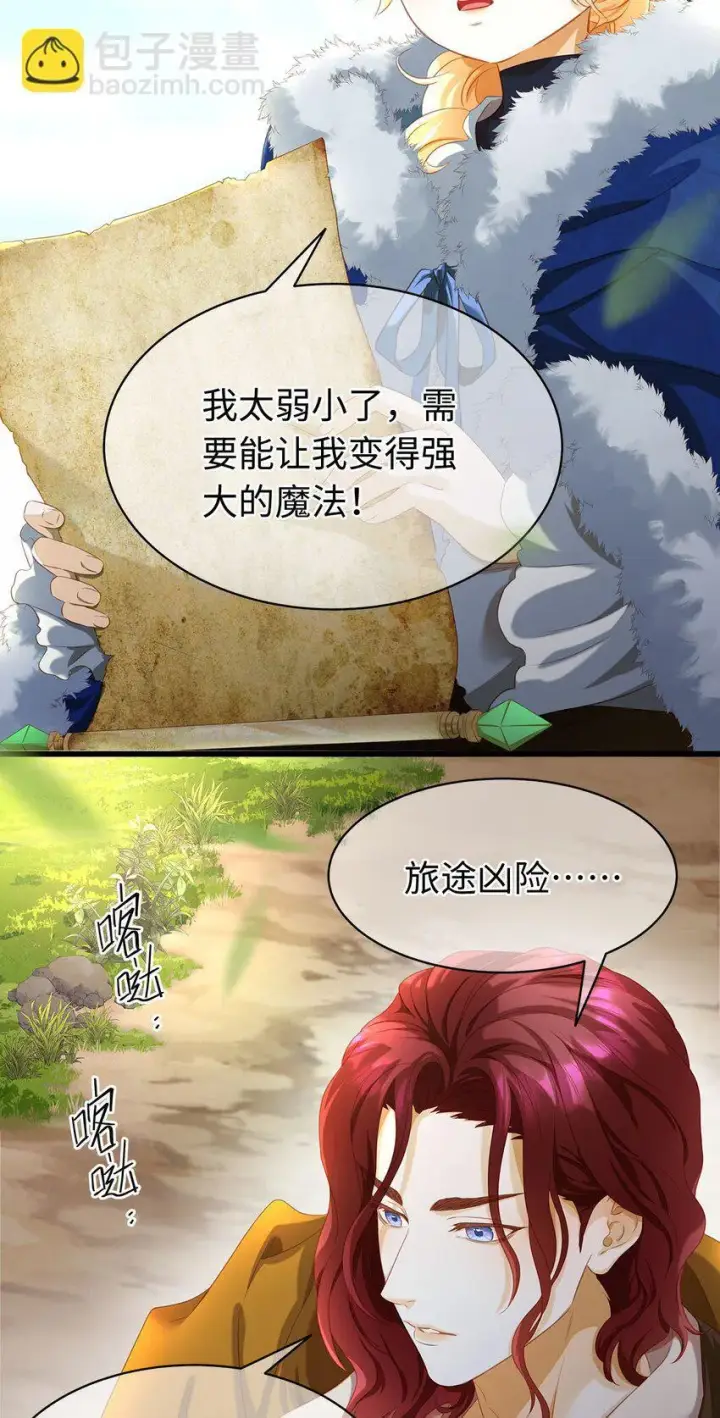 漫画《我重生成为王子殿下的小恶龙》10 龙变身了！第18张图