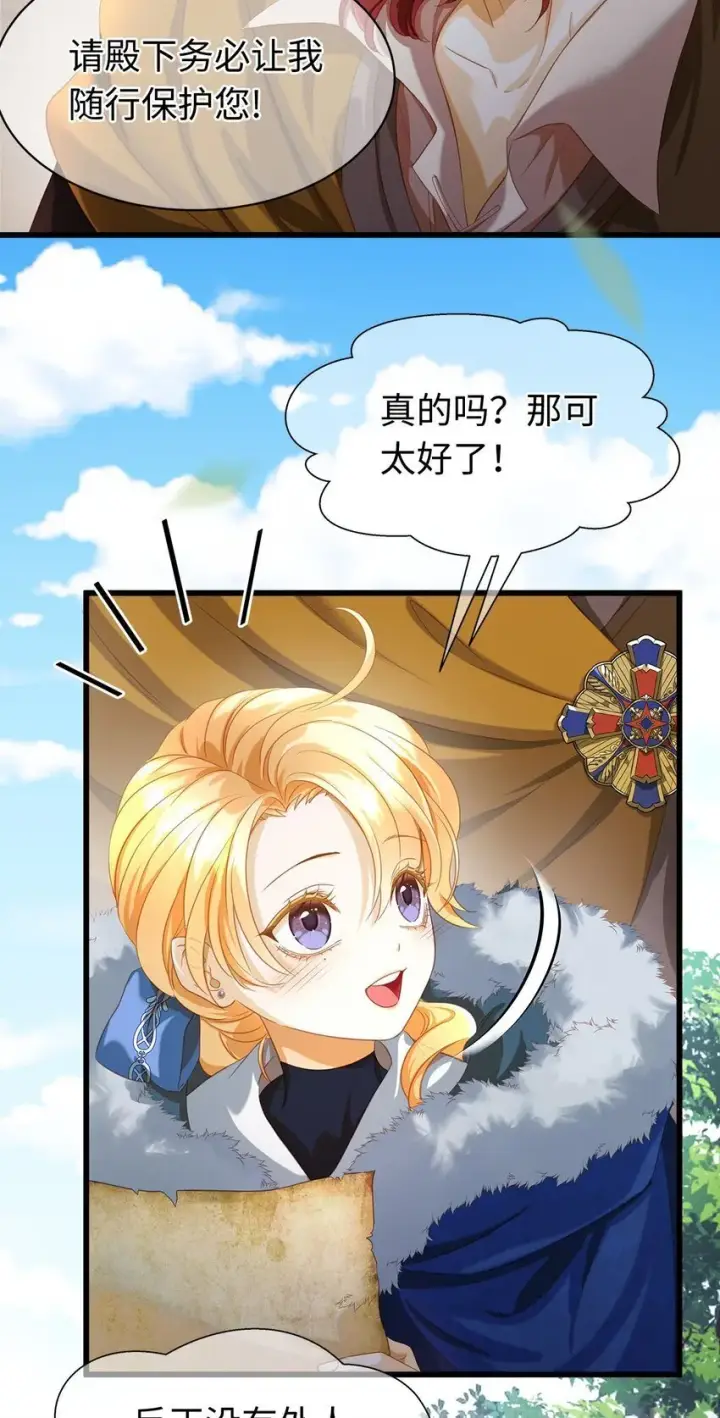 漫画《我重生成为王子殿下的小恶龙》10 龙变身了！第19张图