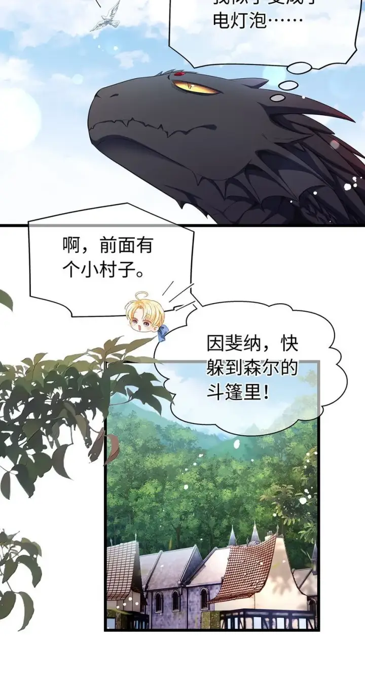 漫画《我重生成为王子殿下的小恶龙》10 龙变身了！第22张图