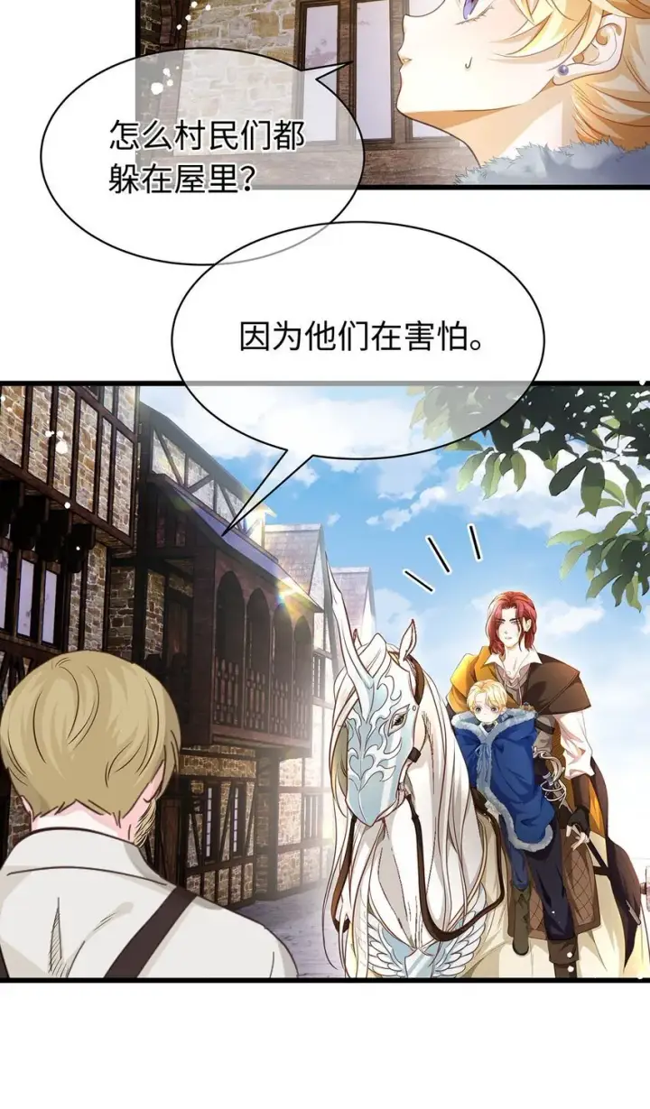 漫画《我重生成为王子殿下的小恶龙》10 龙变身了！第24张图