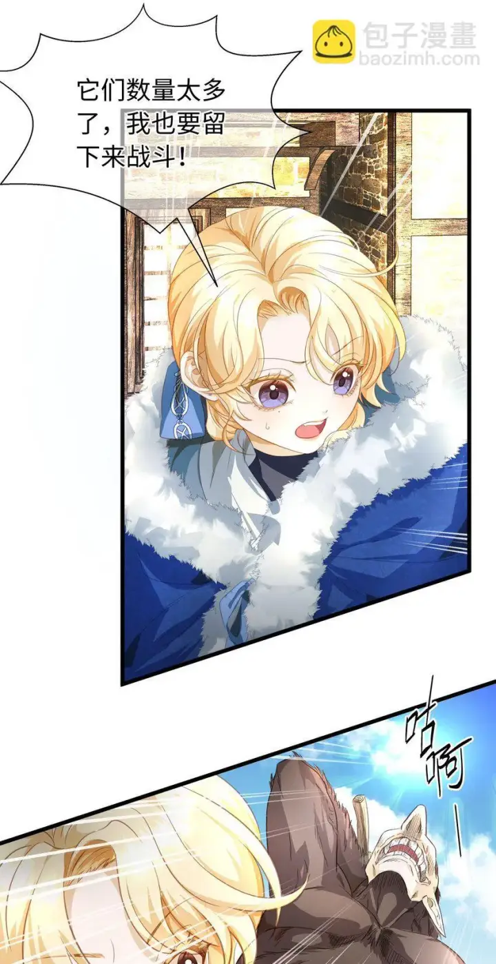 漫画《我重生成为王子殿下的小恶龙》10 龙变身了！第31张图