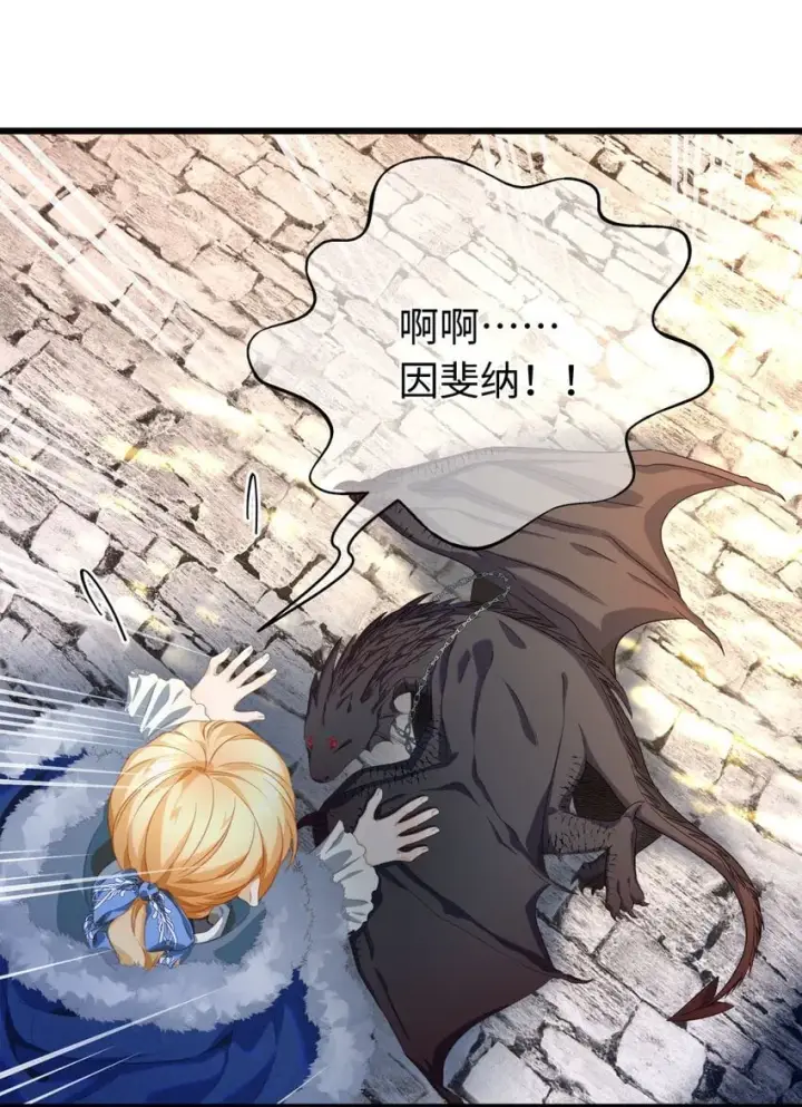 漫画《我重生成为王子殿下的小恶龙》10 龙变身了！第34张图