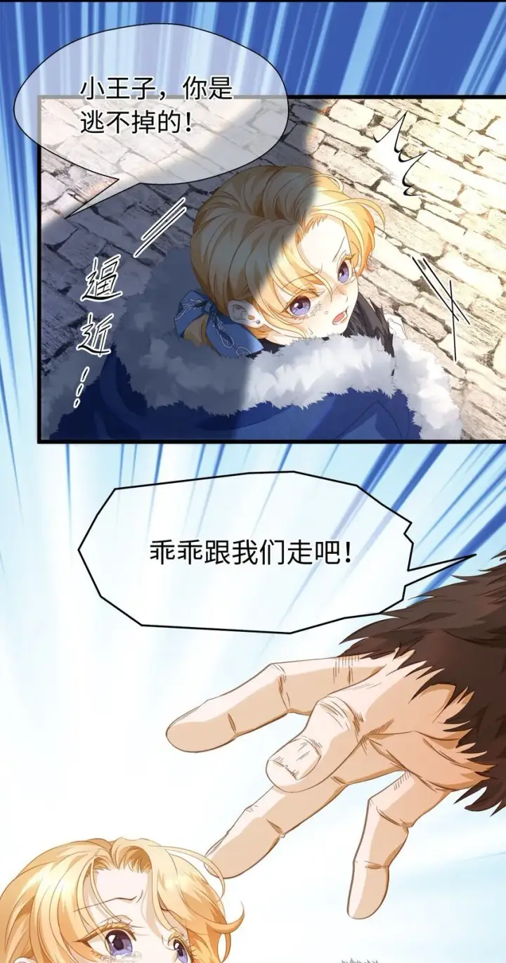 漫画《我重生成为王子殿下的小恶龙》10 龙变身了！第35张图