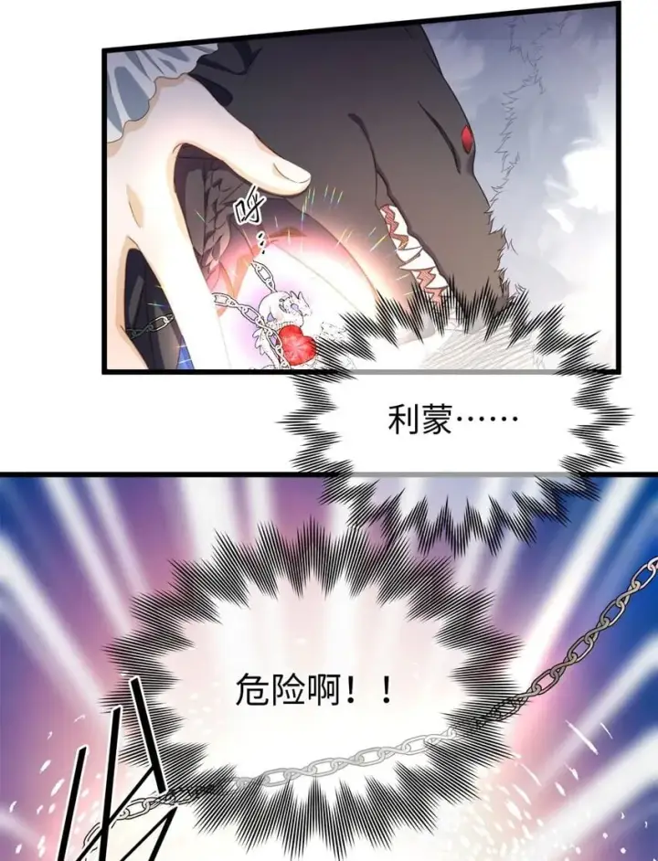 漫画《我重生成为王子殿下的小恶龙》10 龙变身了！第37张图