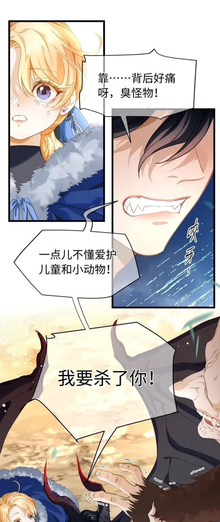 漫画《我重生成为王子殿下的小恶龙》10 龙变身了！第41张图