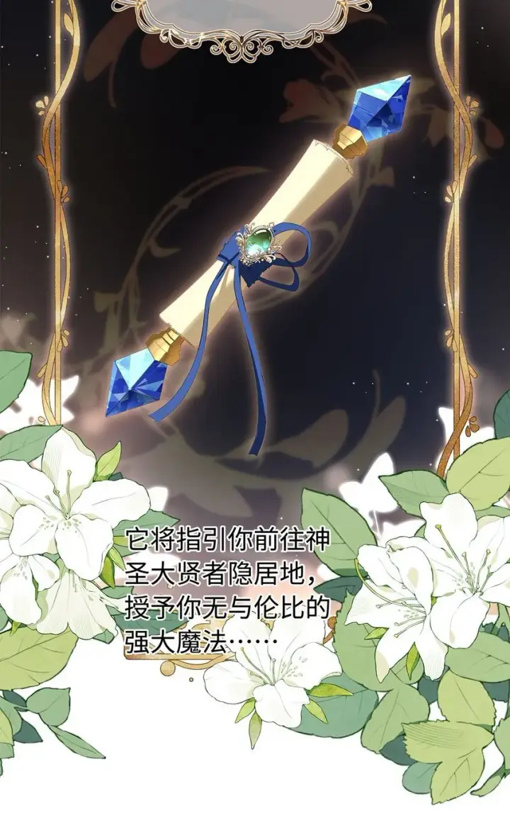 漫画《我重生成为王子殿下的小恶龙》10 龙变身了！第6张图