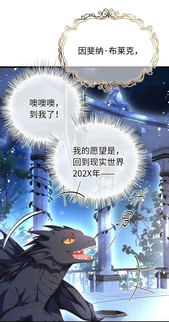 漫画《我重生成为王子殿下的小恶龙》10 龙变身了！第7张图