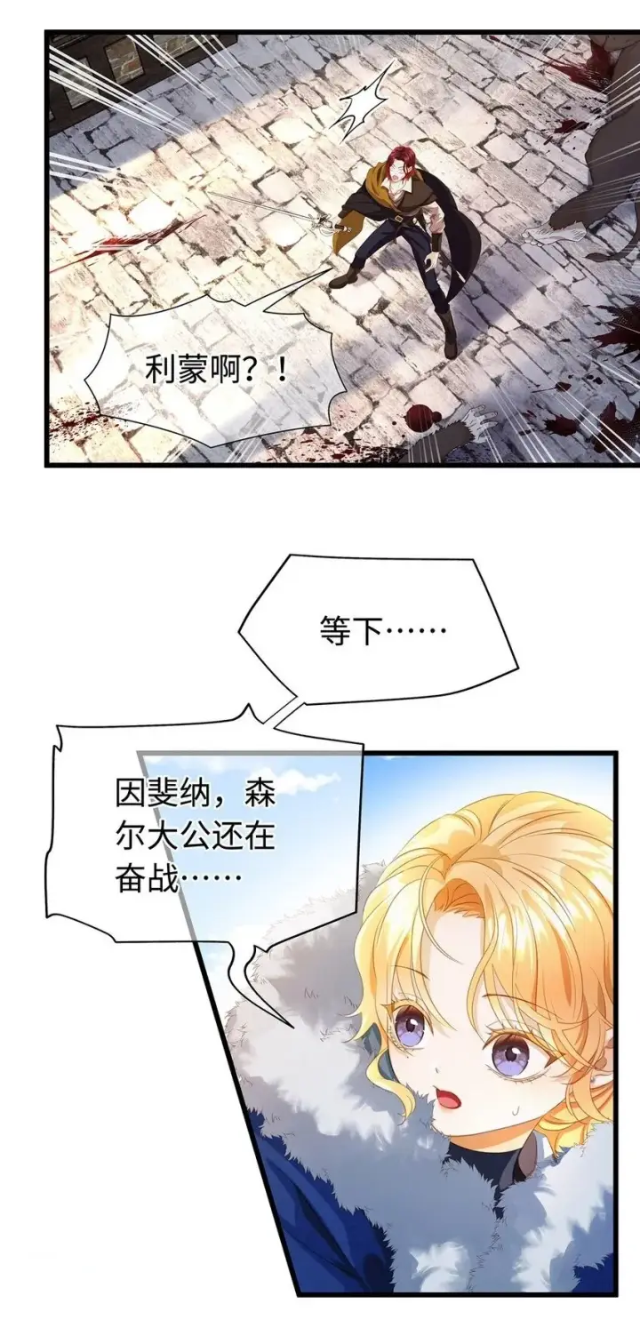 漫画《我重生成为王子殿下的小恶龙》11 龙的信息素第12张图