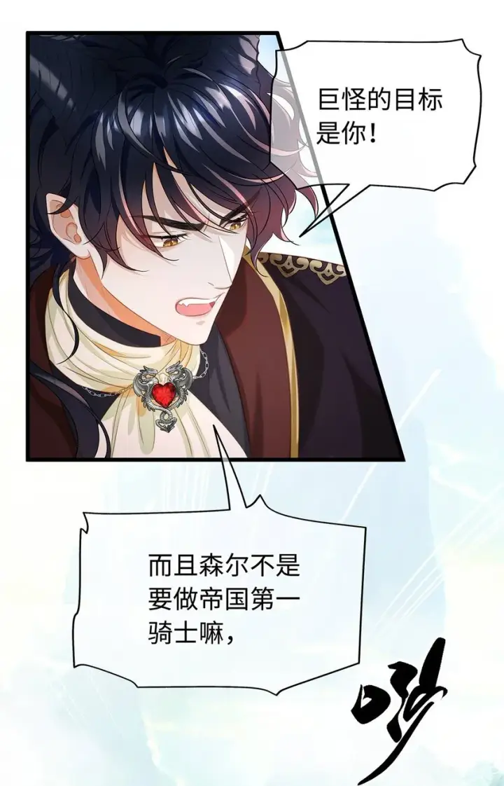 漫画《我重生成为王子殿下的小恶龙》11 龙的信息素第13张图