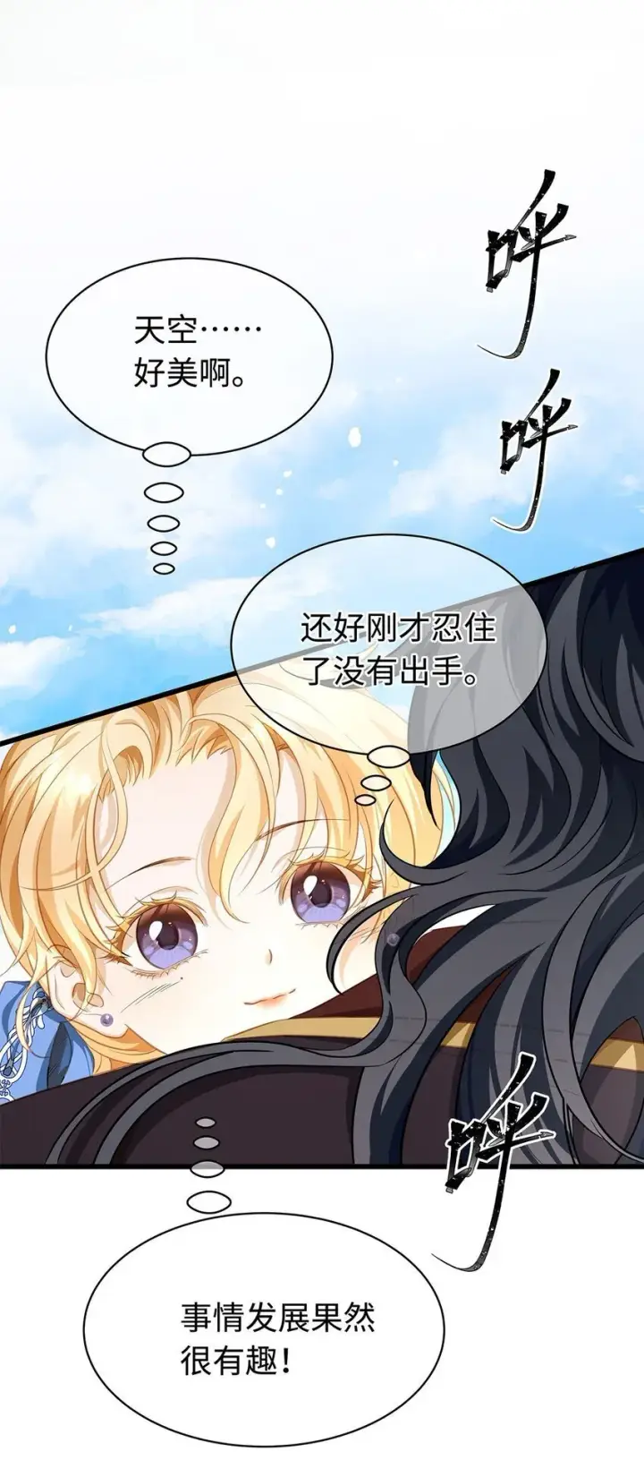 漫画《我重生成为王子殿下的小恶龙》11 龙的信息素第15张图