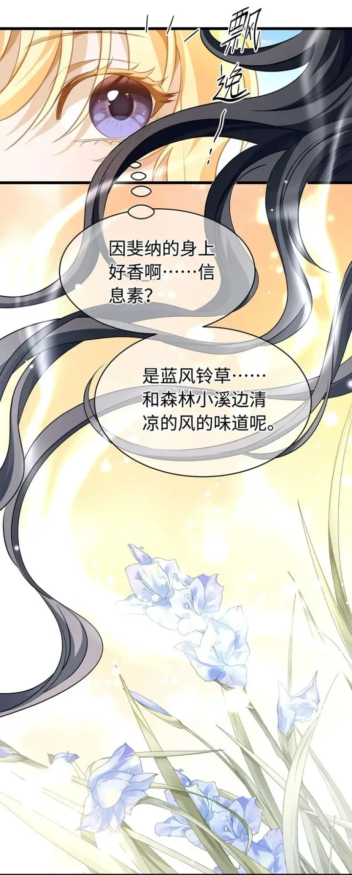 漫画《我重生成为王子殿下的小恶龙》11 龙的信息素第16张图