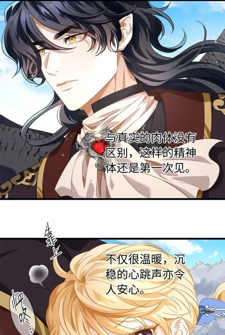 漫画《我重生成为王子殿下的小恶龙》11 龙的信息素第17张图