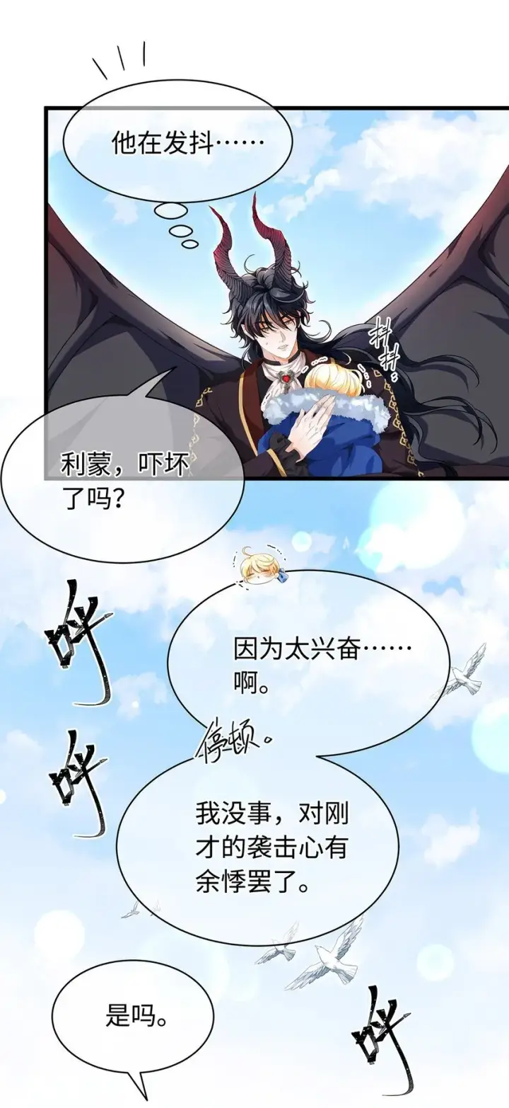 漫画《我重生成为王子殿下的小恶龙》11 龙的信息素第19张图