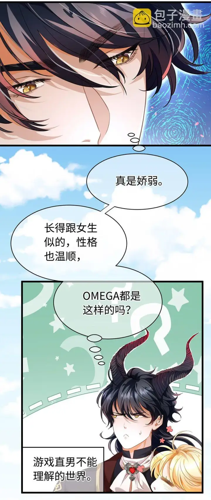 漫画《我重生成为王子殿下的小恶龙》11 龙的信息素第20张图
