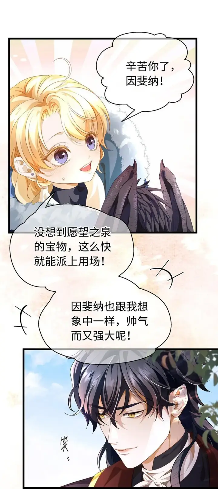 漫画《我重生成为王子殿下的小恶龙》11 龙的信息素第23张图