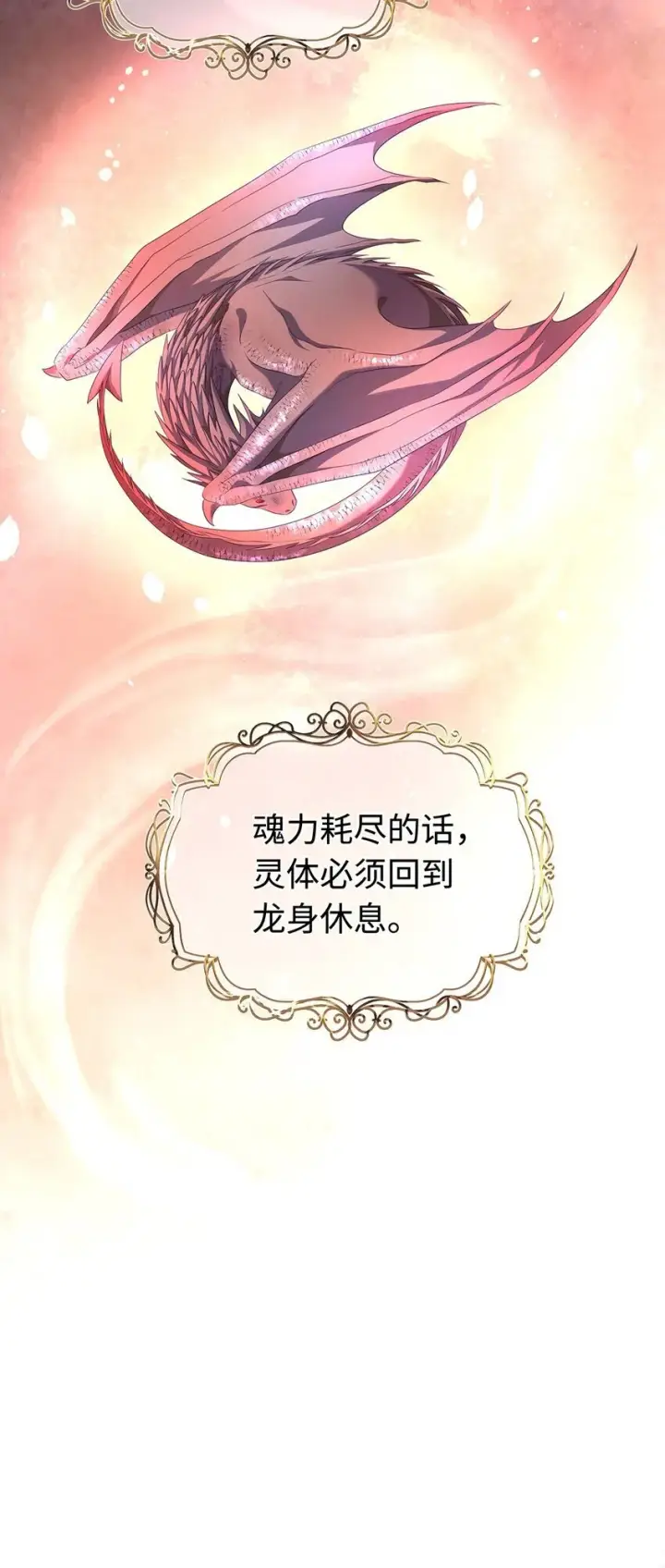 漫画《我重生成为王子殿下的小恶龙》11 龙的信息素第25张图