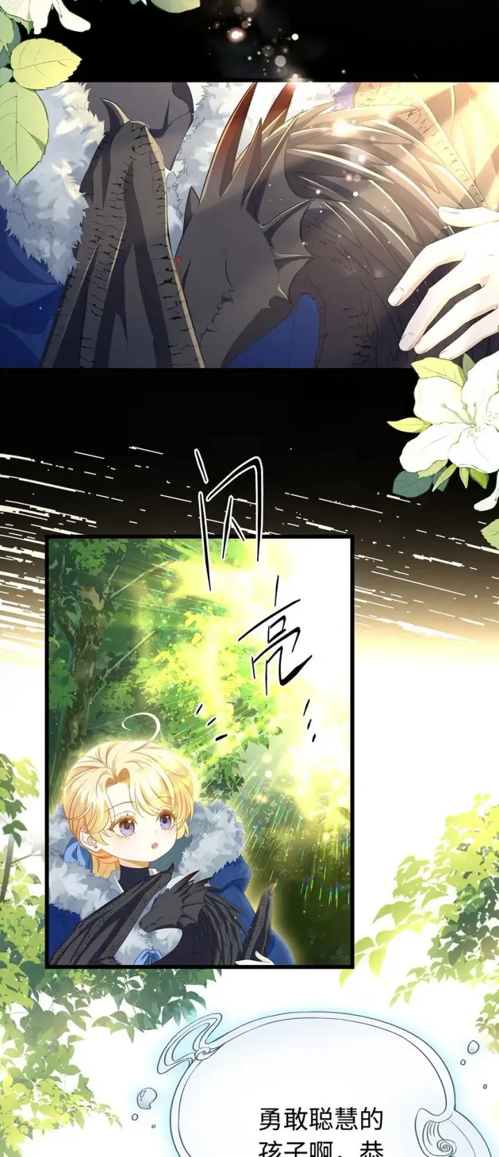 漫画《我重生成为王子殿下的小恶龙》11 龙的信息素第27张图