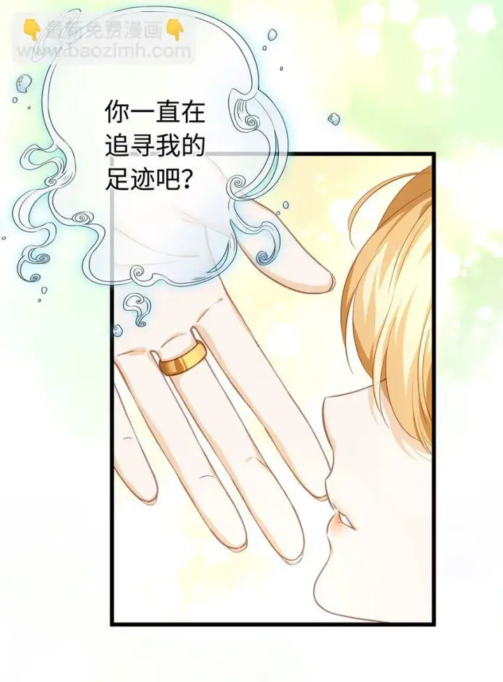 漫画《我重生成为王子殿下的小恶龙》11 龙的信息素第30张图