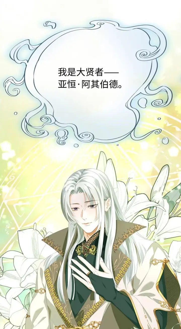 漫画《我重生成为王子殿下的小恶龙》11 龙的信息素第31张图