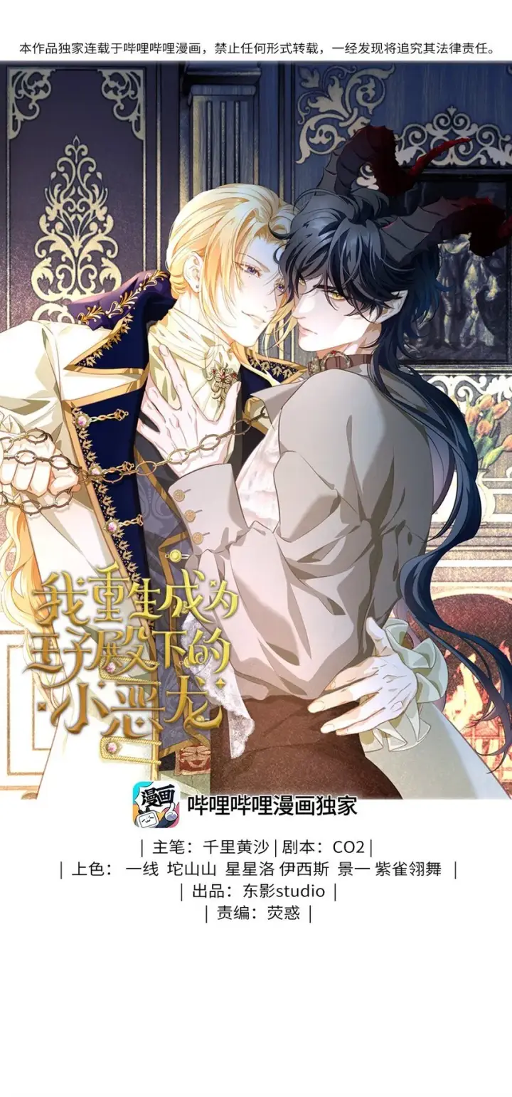 漫画《我重生成为王子殿下的小恶龙》11 龙的信息素第33张图