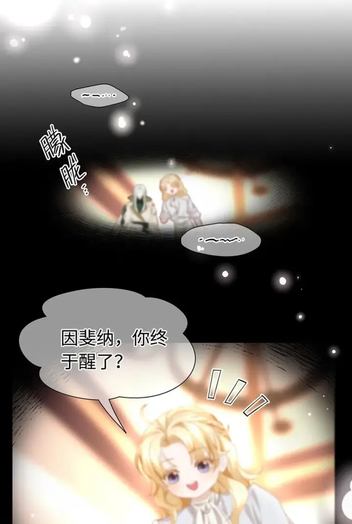 漫画《我重生成为王子殿下的小恶龙》11 龙的信息素第34张图