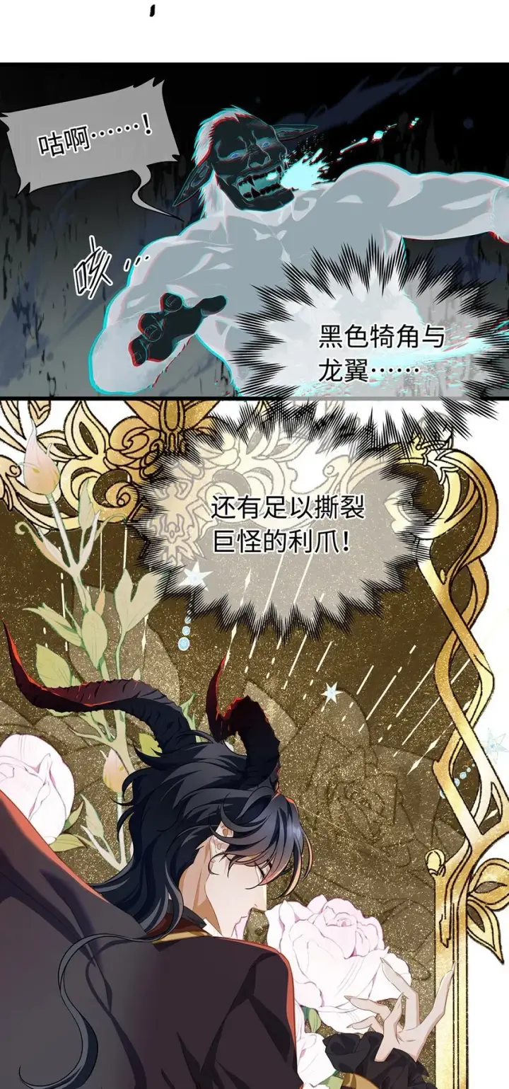 漫画《我重生成为王子殿下的小恶龙》11 龙的信息素第4张图