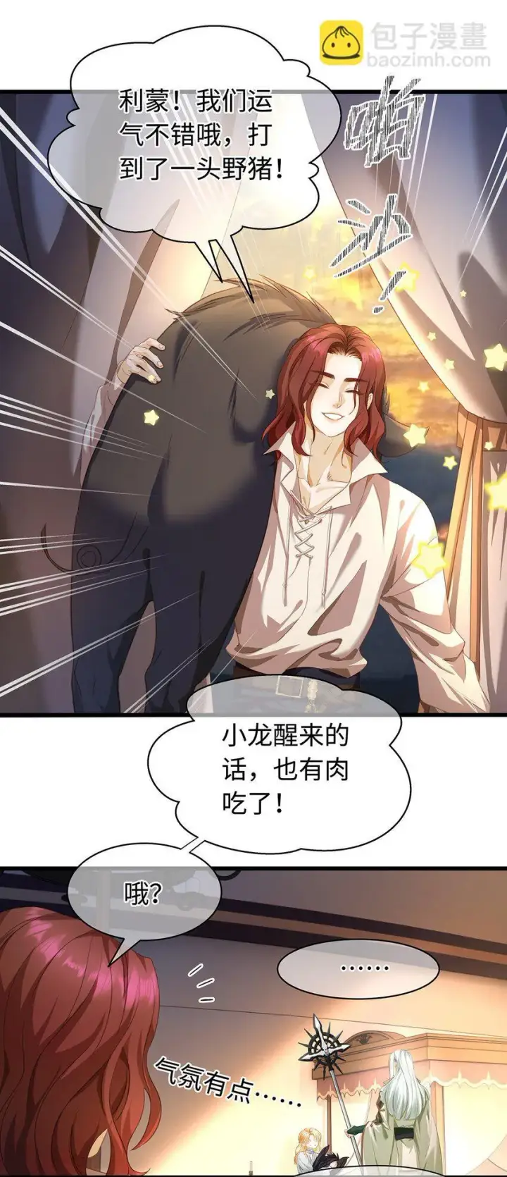 漫画《我重生成为王子殿下的小恶龙》12 真面目第12张图