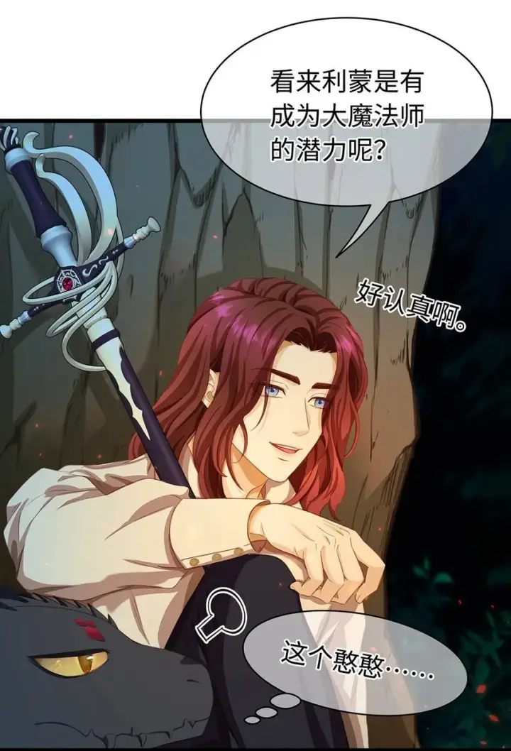漫画《我重生成为王子殿下的小恶龙》12 真面目第17张图