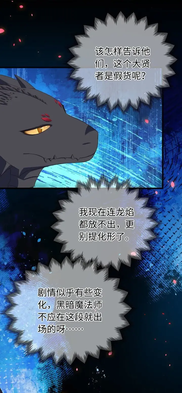 漫画《我重生成为王子殿下的小恶龙》12 真面目第18张图