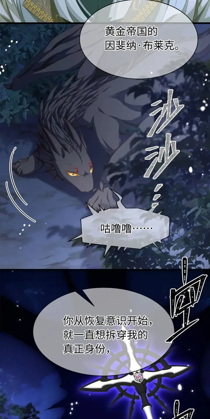 漫画《我重生成为王子殿下的小恶龙》12 真面目第23张图