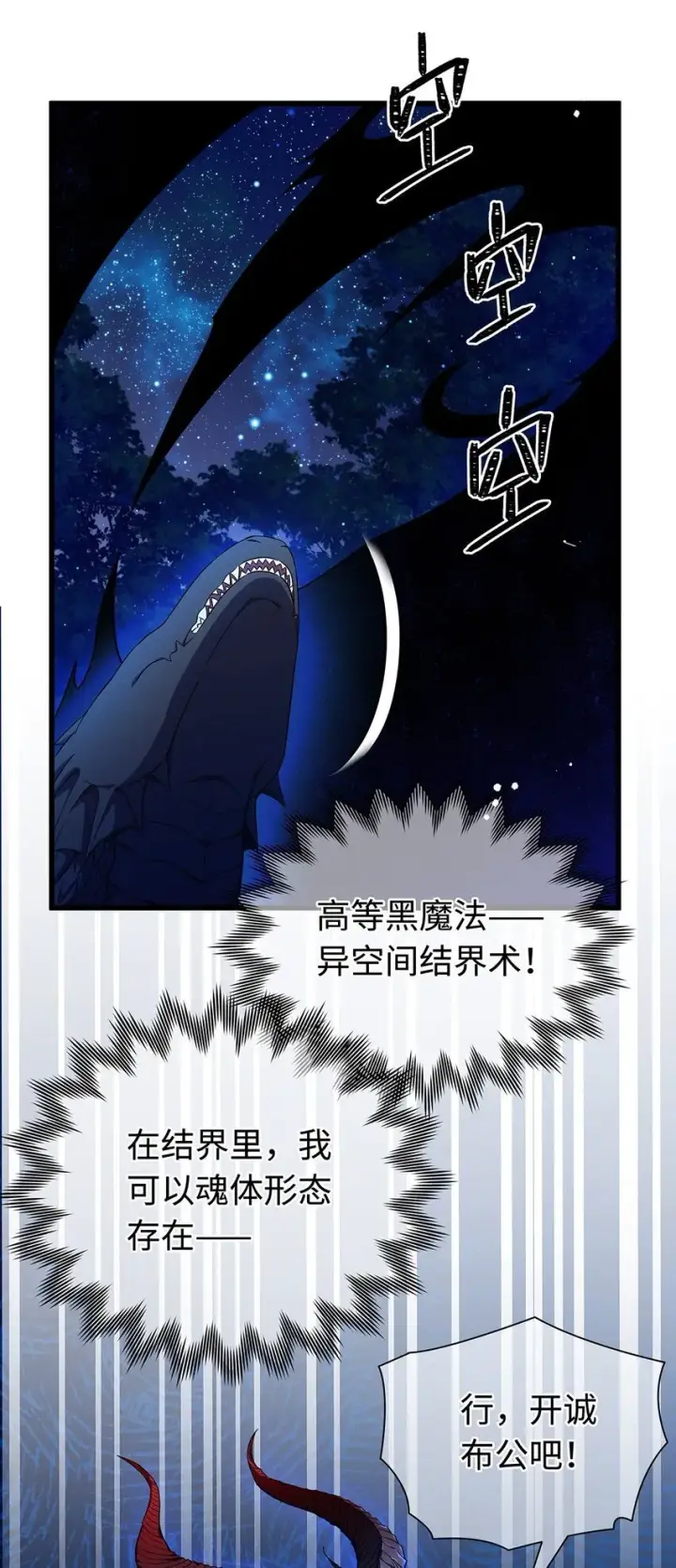 漫画《我重生成为王子殿下的小恶龙》12 真面目第25张图