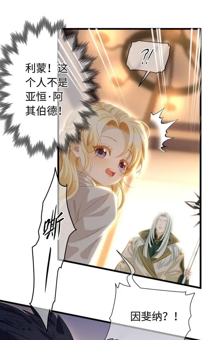 漫画《我重生成为王子殿下的小恶龙》12 真面目第6张图