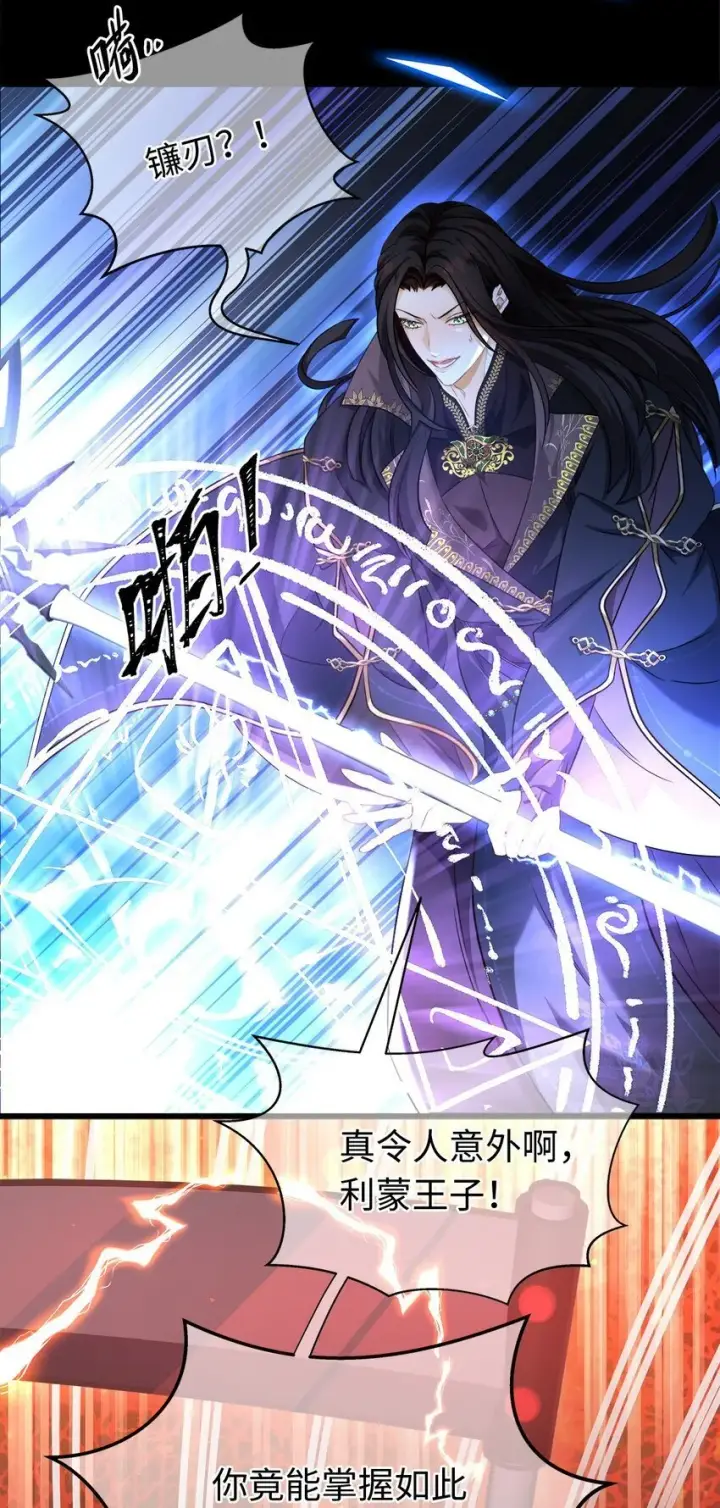 漫画《我重生成为王子殿下的小恶龙》13 撕下柔弱的伪装第16张图