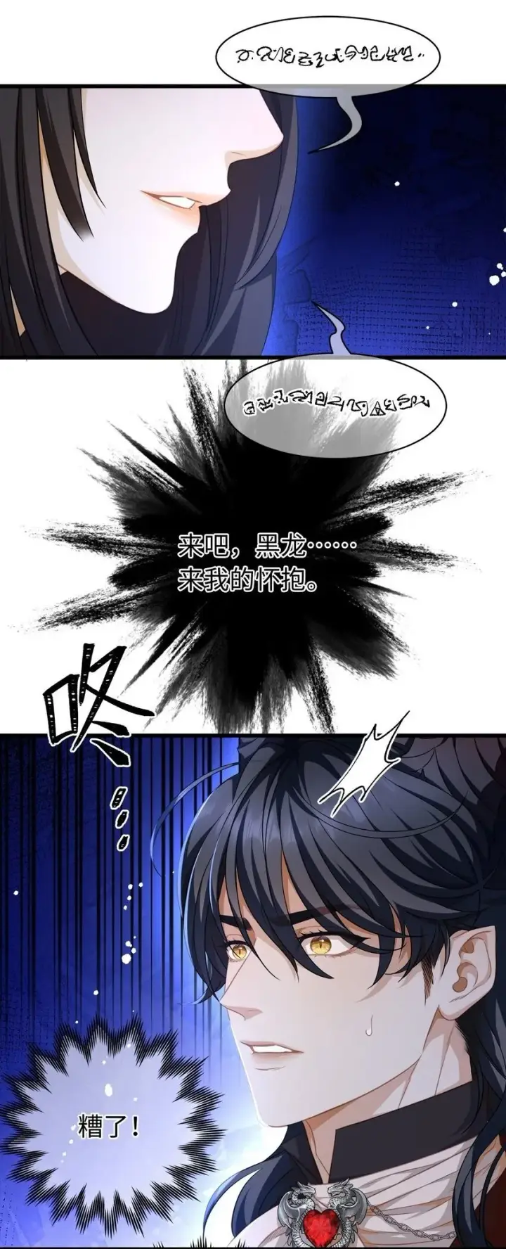 漫画《我重生成为王子殿下的小恶龙》13 撕下柔弱的伪装第2张图