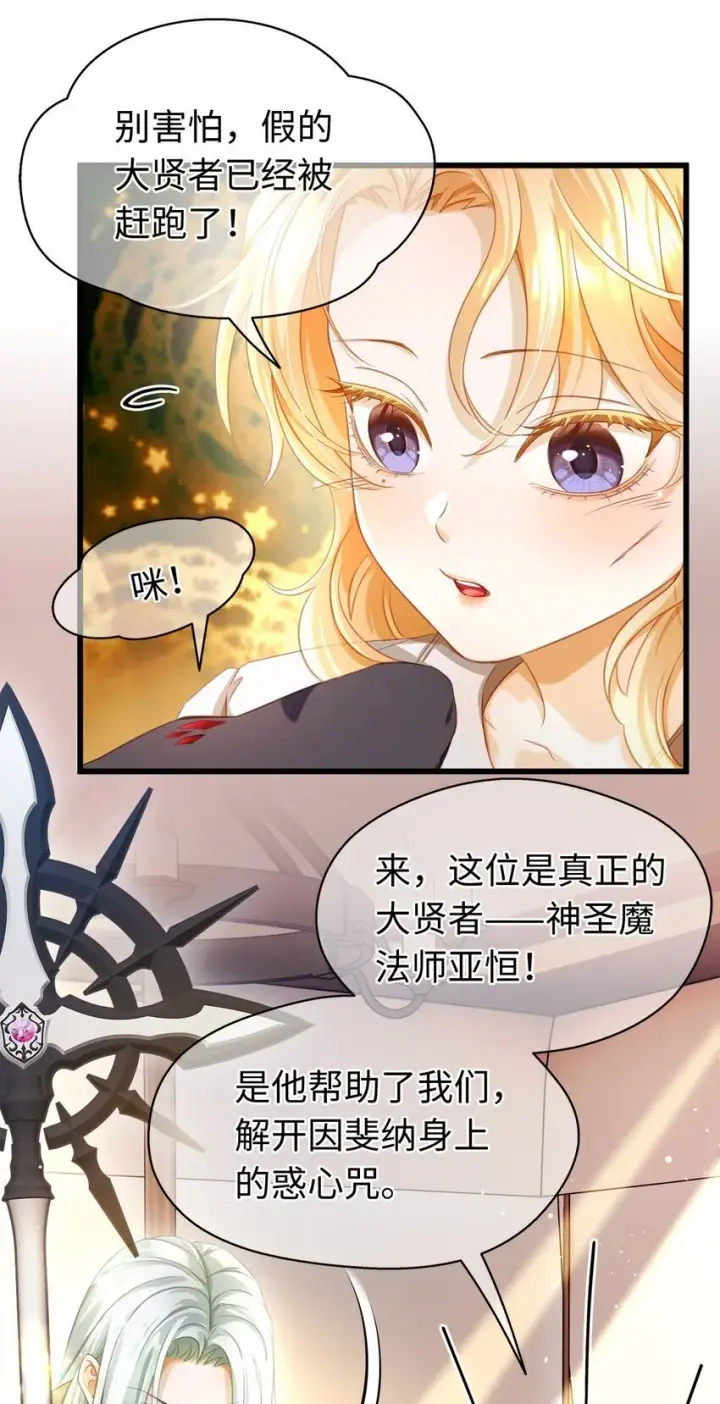 漫画《我重生成为王子殿下的小恶龙》13 撕下柔弱的伪装第25张图
