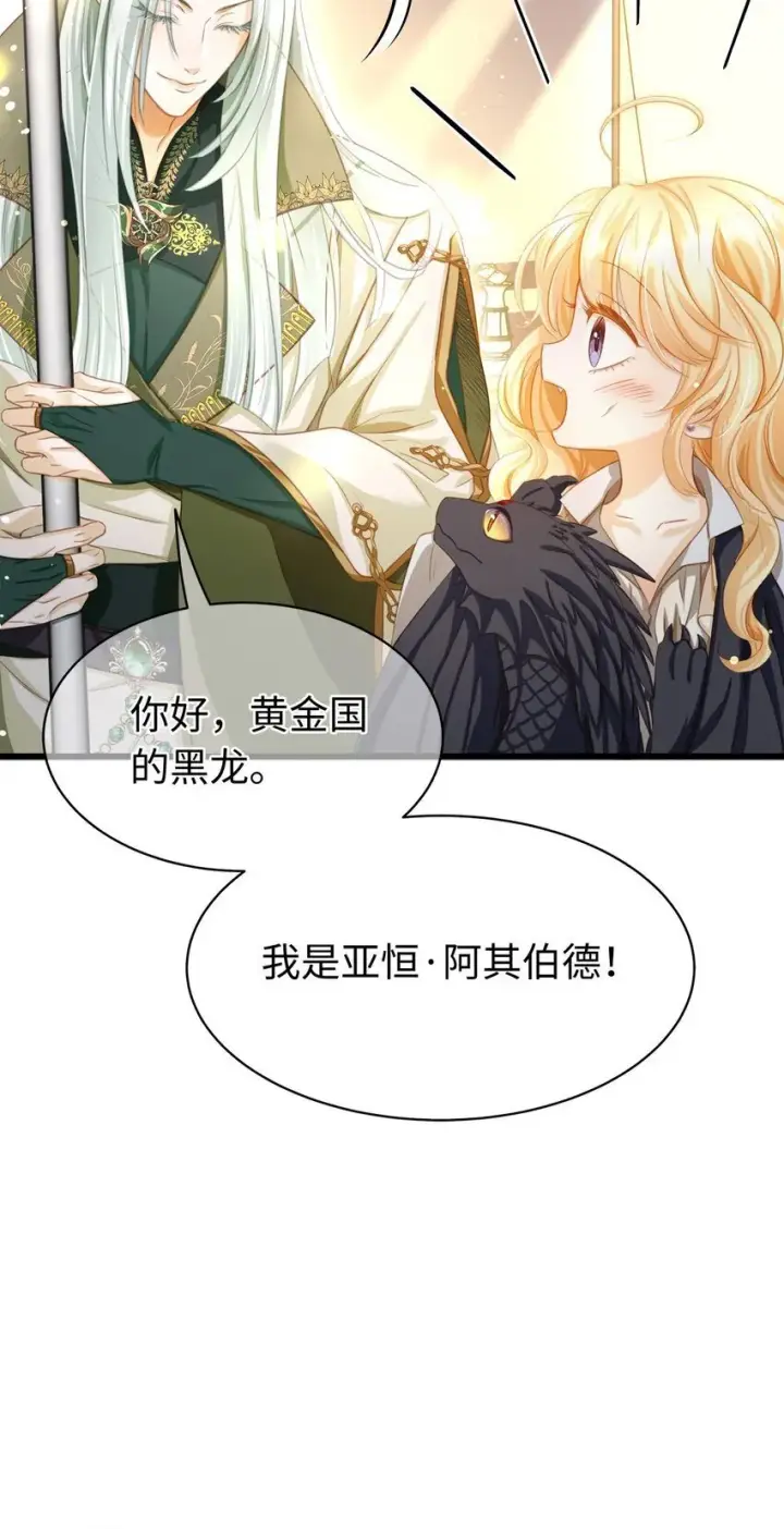 漫画《我重生成为王子殿下的小恶龙》13 撕下柔弱的伪装第26张图