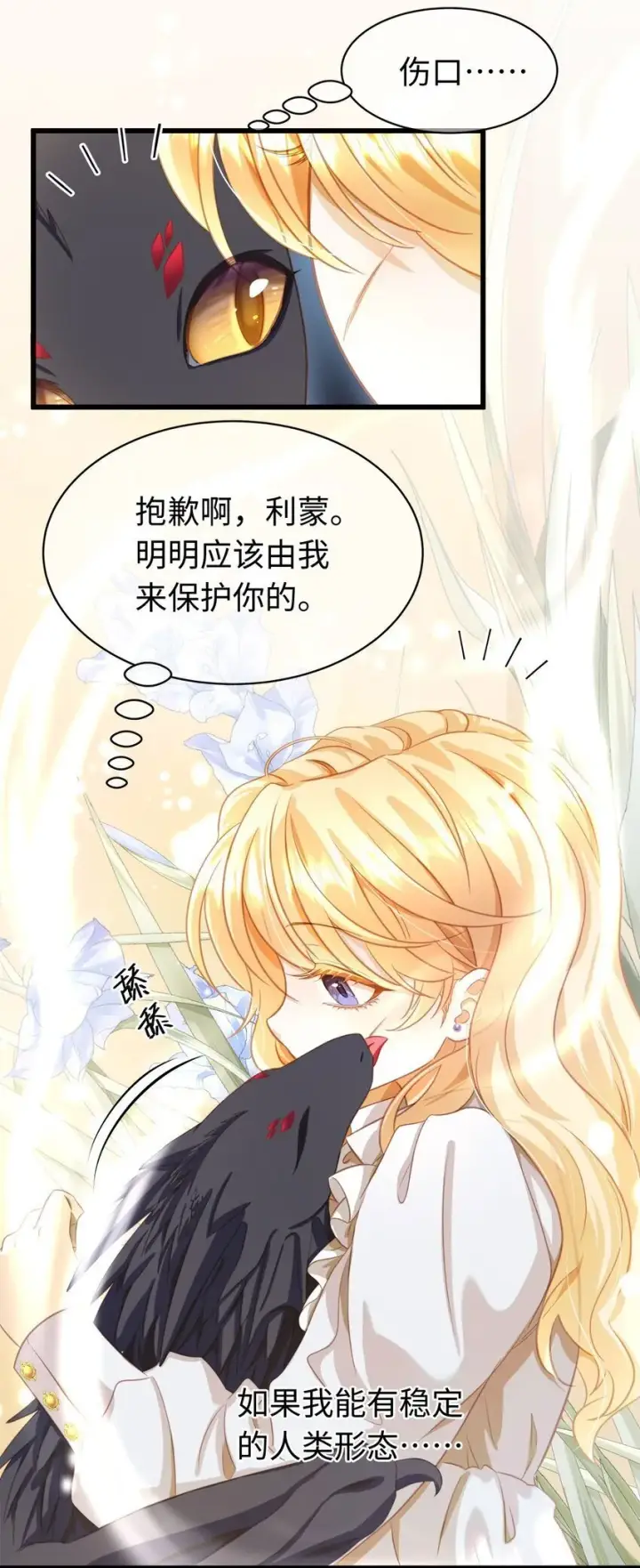 漫画《我重生成为王子殿下的小恶龙》13 撕下柔弱的伪装第28张图