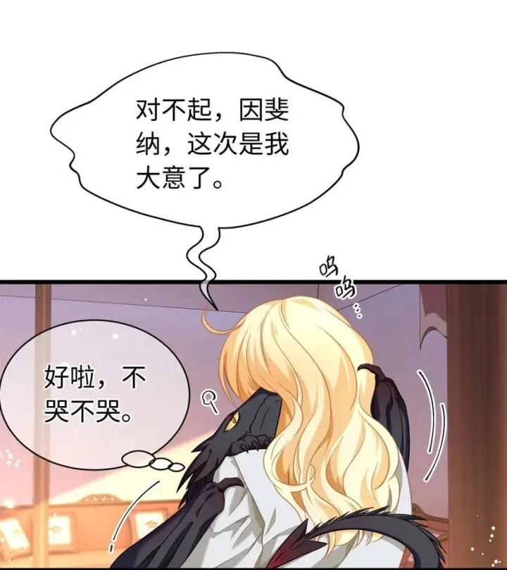 漫画《我重生成为王子殿下的小恶龙》13 撕下柔弱的伪装第31张图