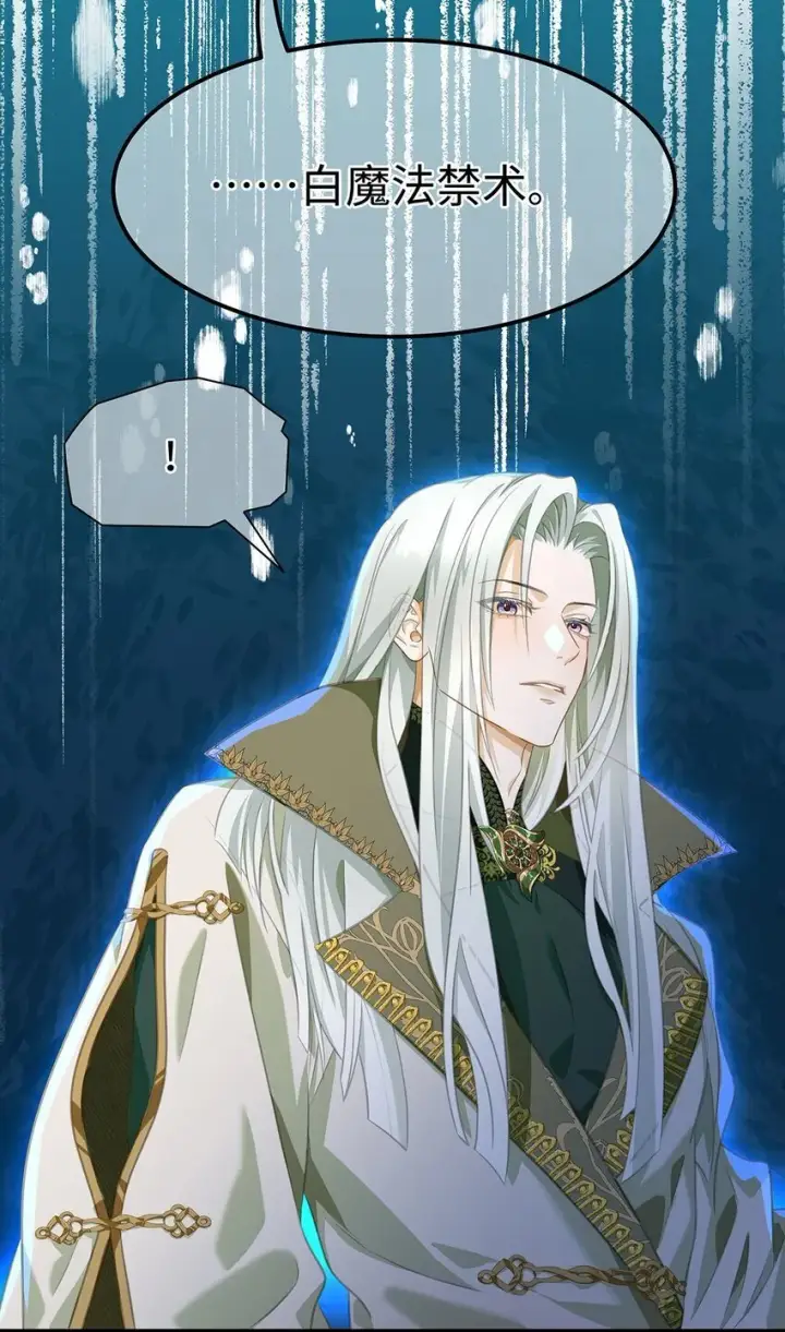 漫画《我重生成为王子殿下的小恶龙》14 蘑菇会说话？第15张图