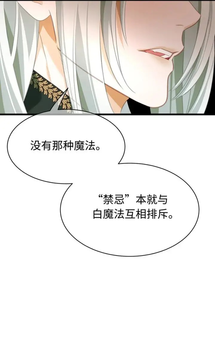 漫画《我重生成为王子殿下的小恶龙》14 蘑菇会说话？第16张图