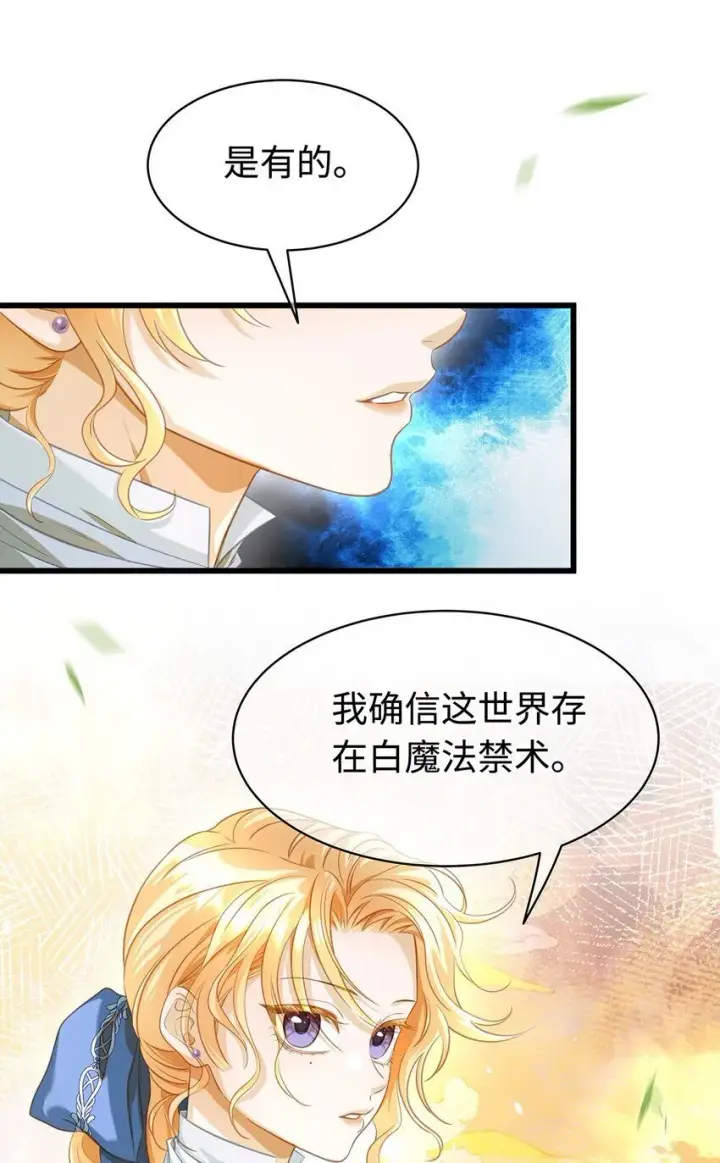 漫画《我重生成为王子殿下的小恶龙》14 蘑菇会说话？第17张图