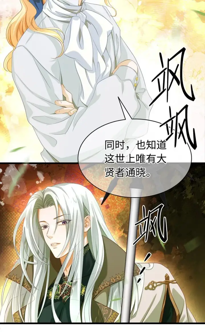 漫画《我重生成为王子殿下的小恶龙》14 蘑菇会说话？第18张图