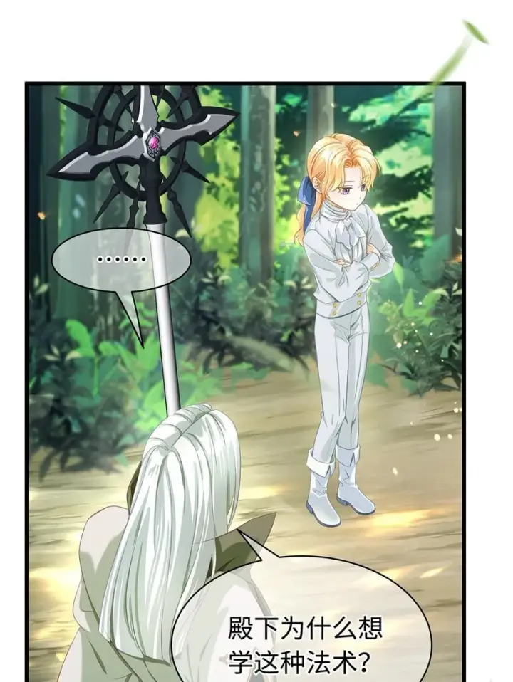 漫画《我重生成为王子殿下的小恶龙》14 蘑菇会说话？第19张图