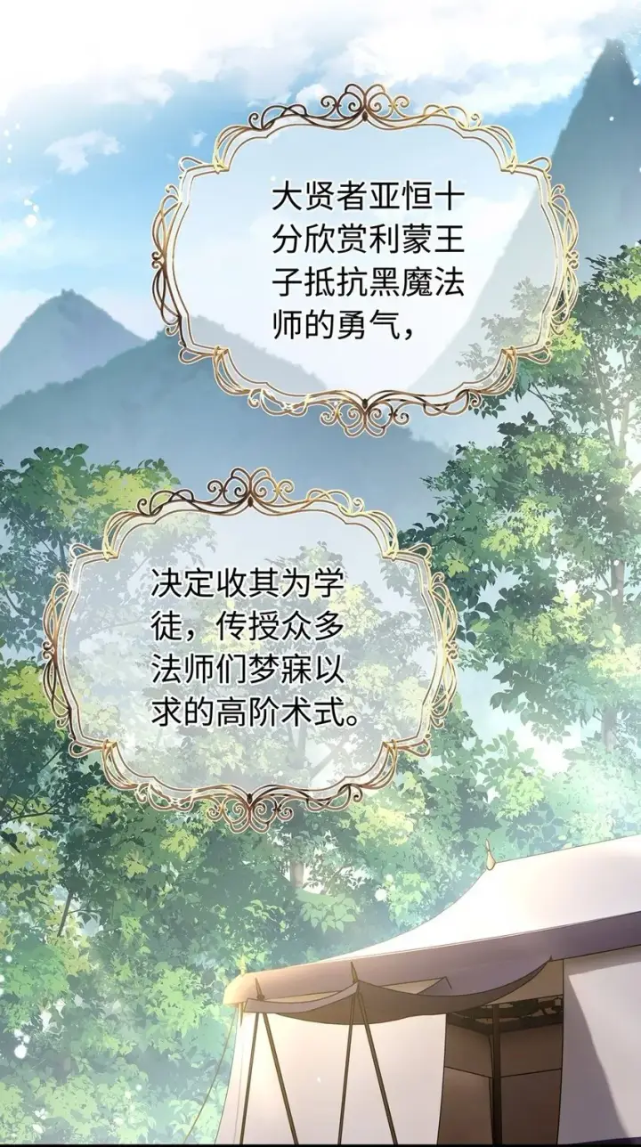漫画《我重生成为王子殿下的小恶龙》14 蘑菇会说话？第2张图
