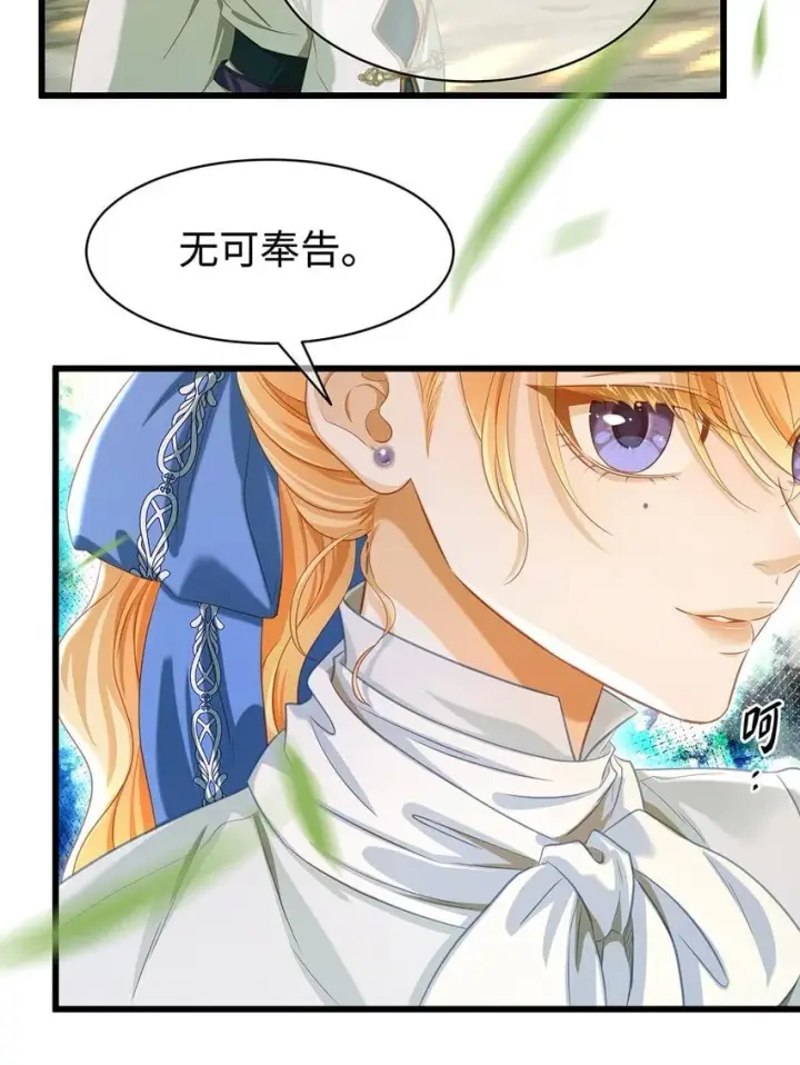 漫画《我重生成为王子殿下的小恶龙》14 蘑菇会说话？第20张图
