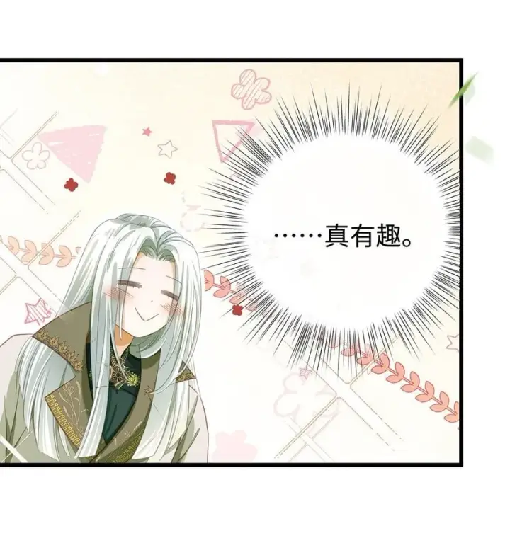 漫画《我重生成为王子殿下的小恶龙》14 蘑菇会说话？第21张图